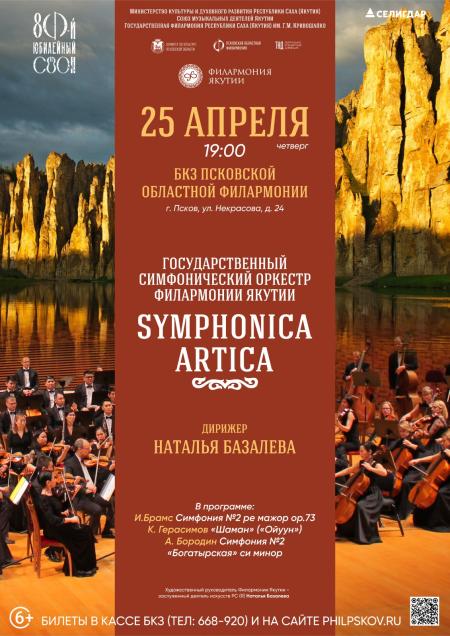 Концерт Symphonica ARTica в Пскове